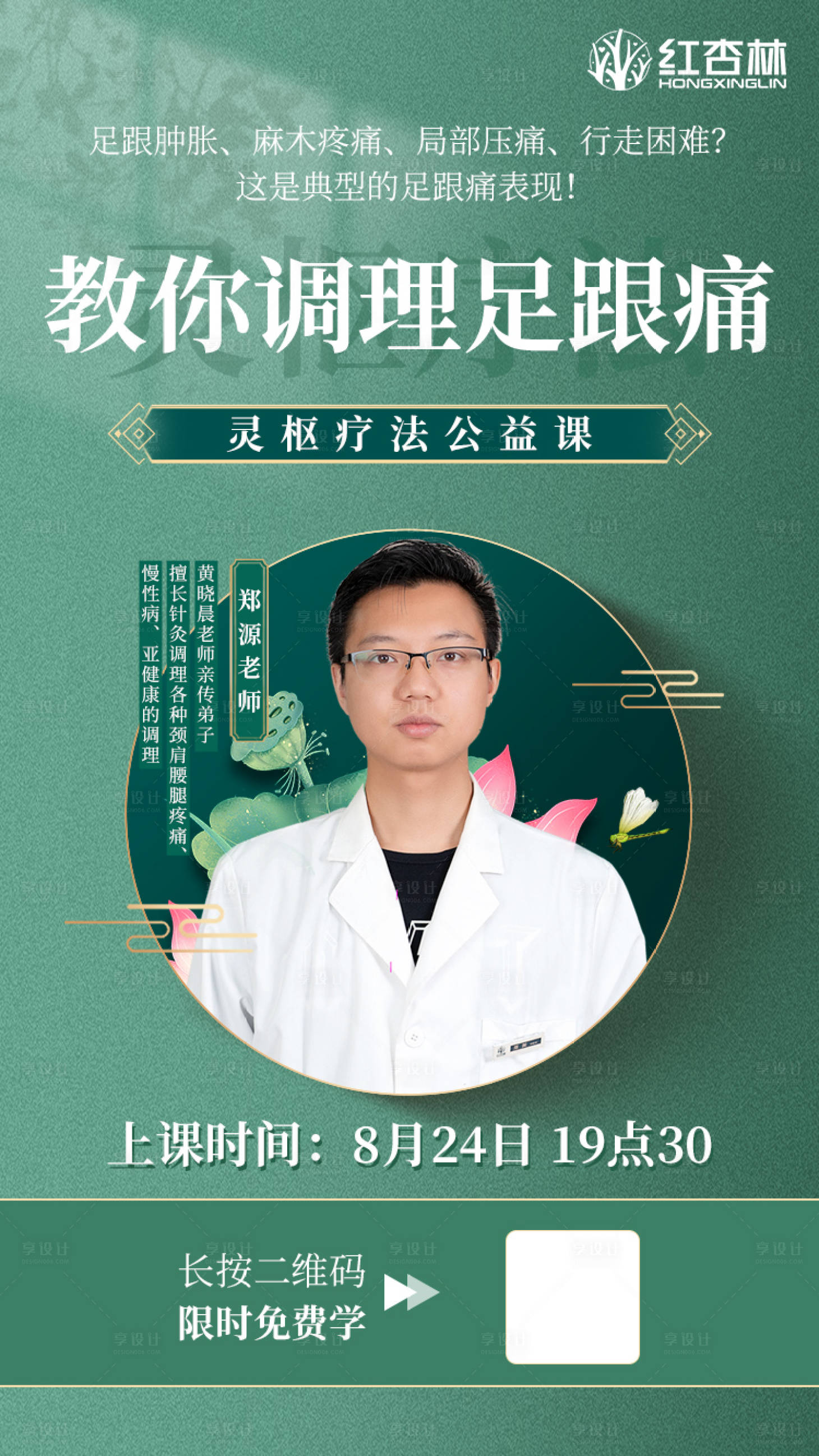 源文件下载【直播课程预告海报】编号：42450006190576436