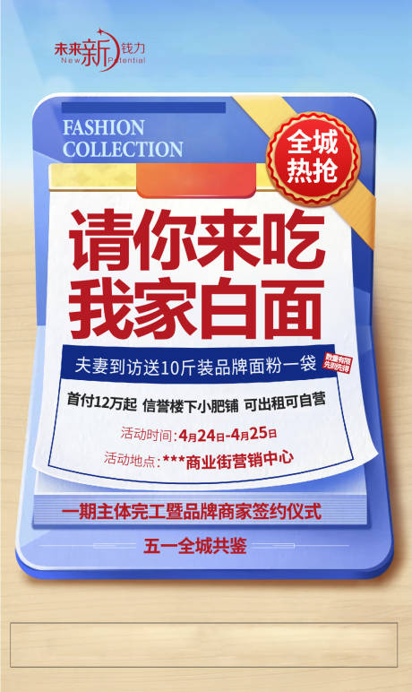 源文件下载【享设计】搜索编号：43360006072159070【房地产商业活动海报】