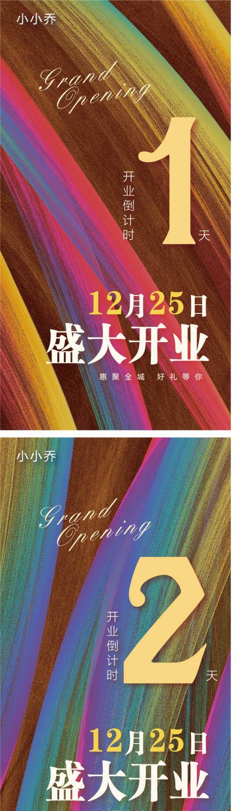 源文件下载【享设计】搜索编号：42500006277429978【倒计时海报】