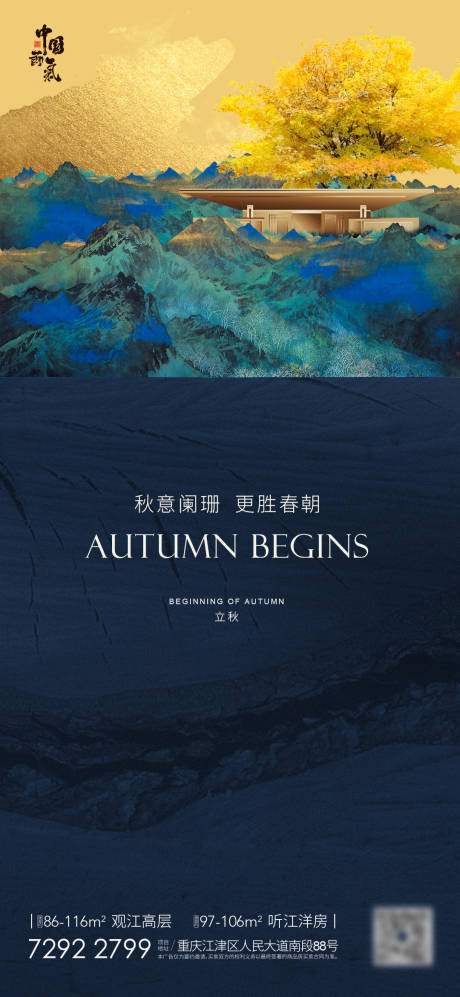 源文件下載【享設(shè)計(jì)】搜索編號(hào)：67000005898754880【立秋】