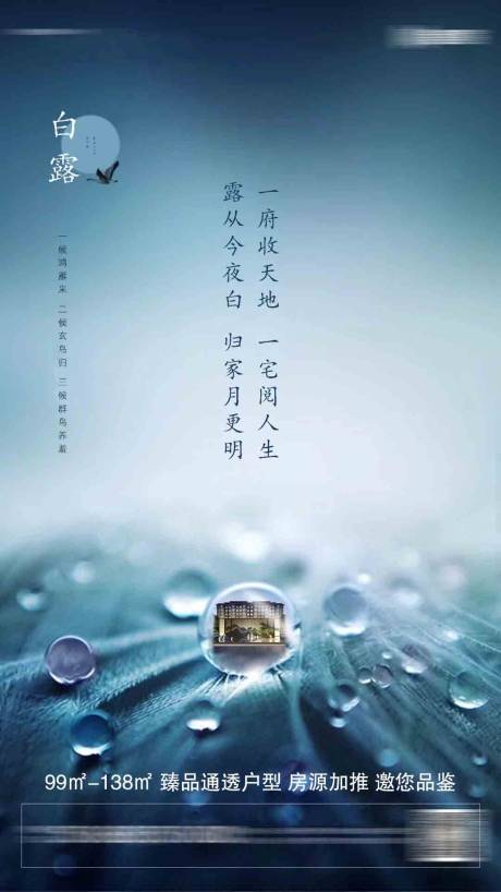 源文件下载【享设计】搜索编号：21100006087555463【白露节气海报】