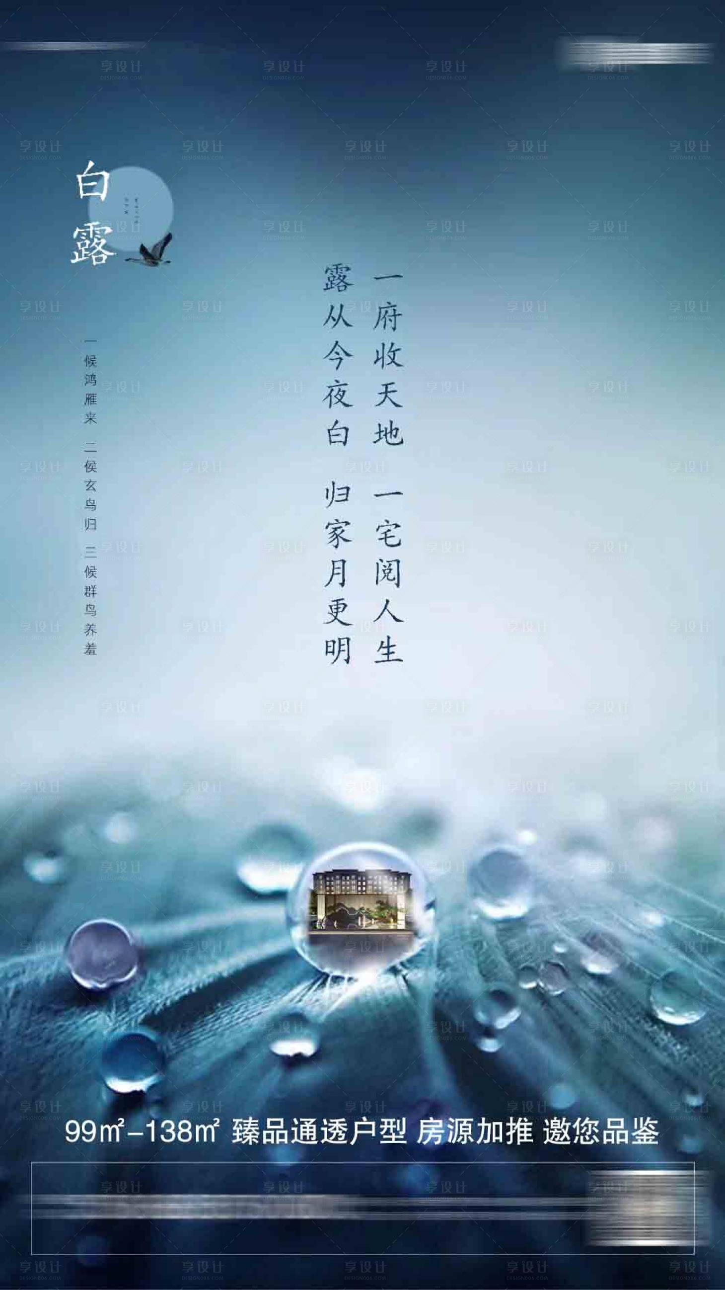 源文件下載【享設(shè)計(jì)】搜索編號(hào)：21100006087555463【白露節(jié)氣海報(bào)】