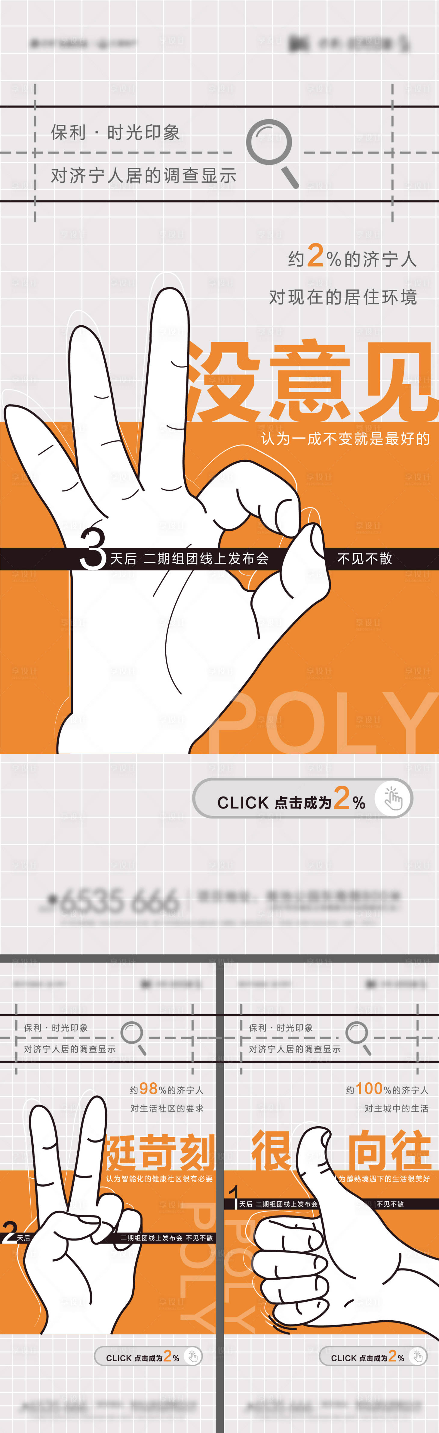 源文件下載【享設計】搜索編號：24030006096428325【地產倒計時系列創意海報】