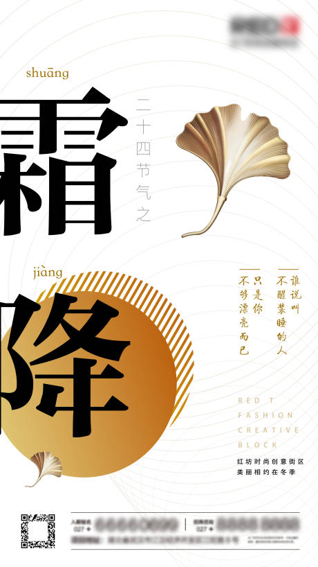 源文件下載【享設計】搜索編號：88990006047897935【霜降節氣海報】