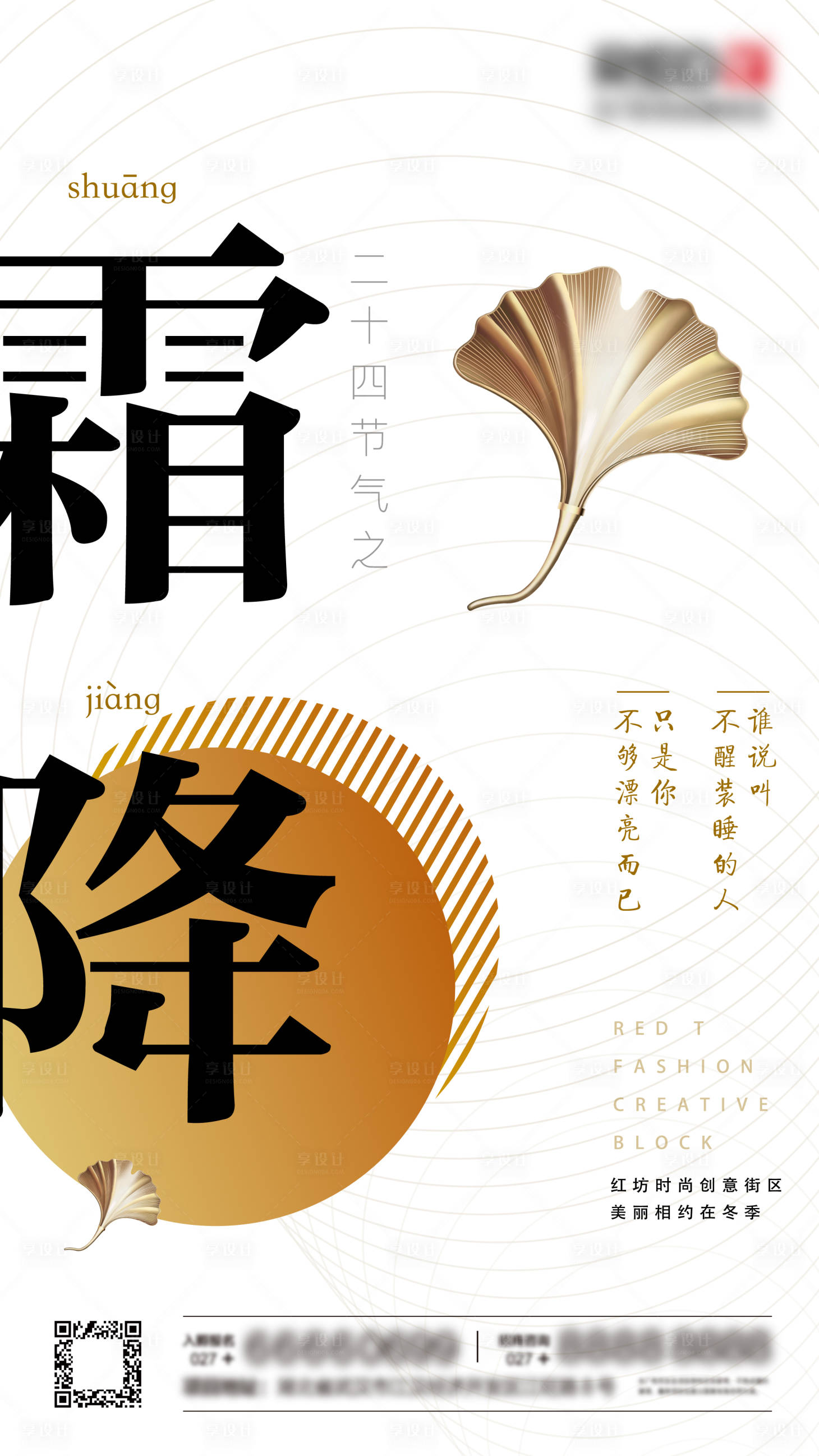源文件下載【享設計】搜索編號：88990006047897935【霜降節氣海報】