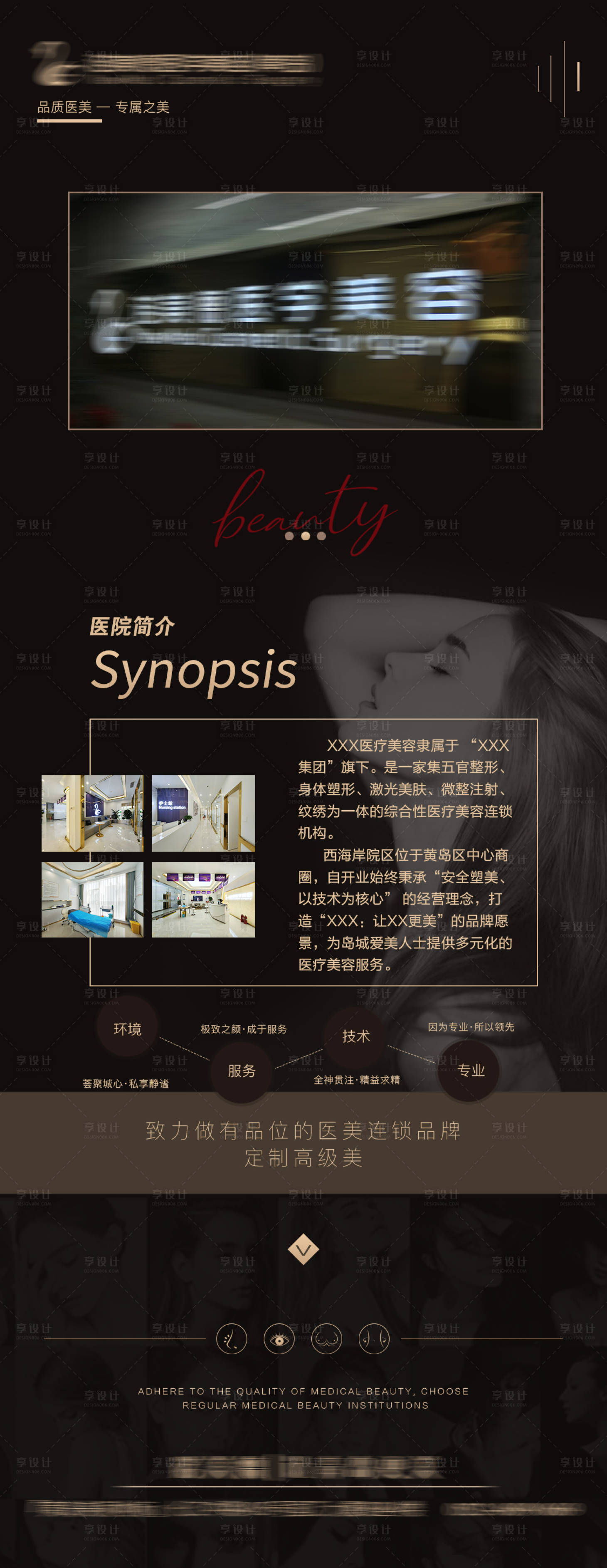 源文件下載【享設計】搜索編號：32680006157399525【醫院介紹】