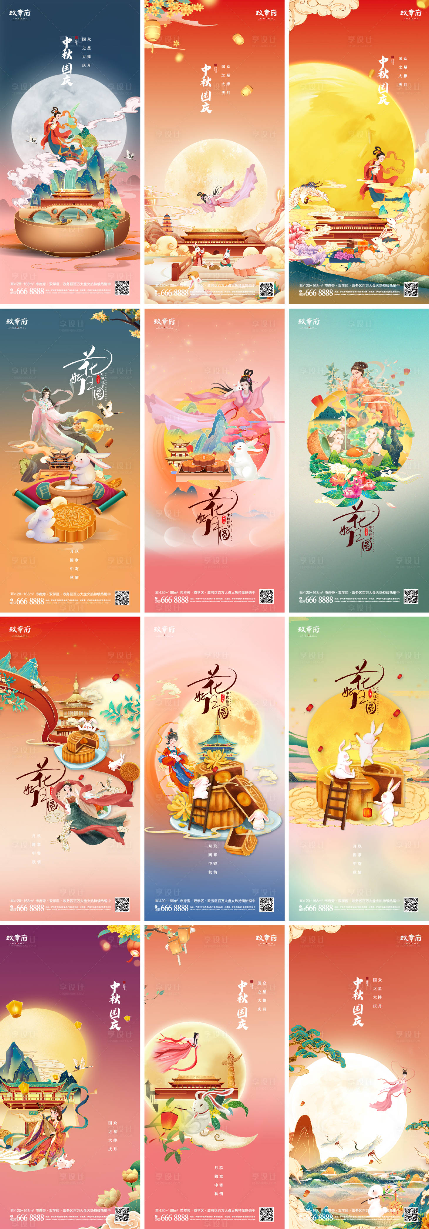 源文件下载【享设计】搜索编号：87970006107383943【中秋国庆国潮插画手绘海报】