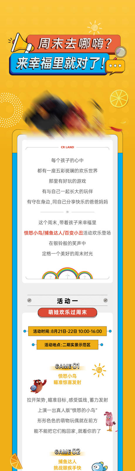 编号：20210826221835341【享设计】源文件下载-游戏卡通长图