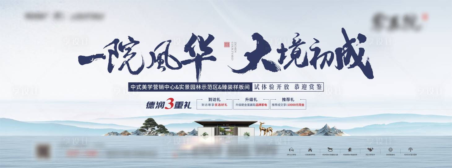 源文件下載【享設計】搜索編號：66950006002818190【地產中式大氣海報】