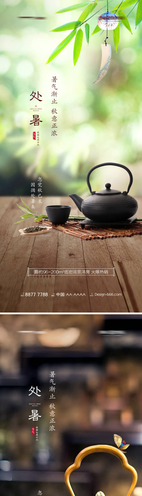 源文件下载【地产处暑节气海报系列】编号：92610005954441086