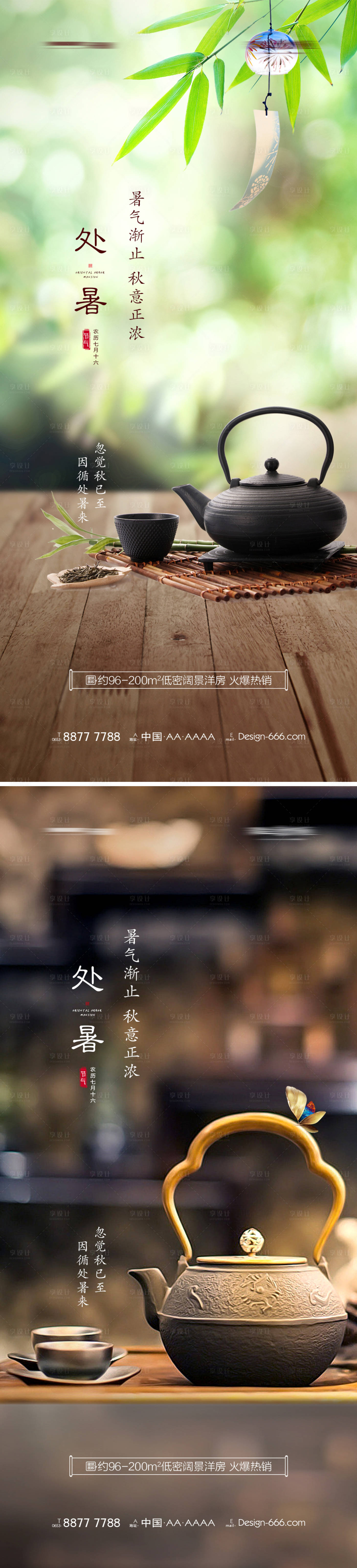 源文件下載【享設計】搜索編號：92610005954441086【地產處暑節(jié)氣海報系列】