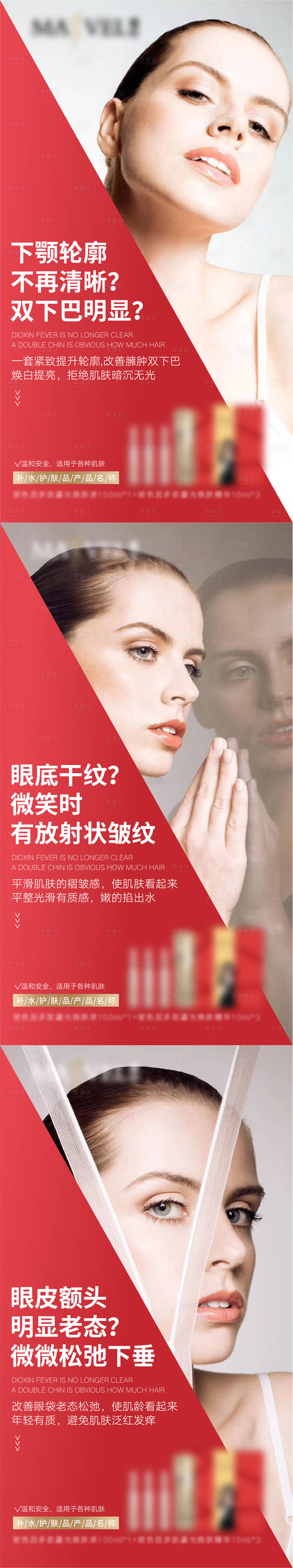 源文件下载【享设计】搜索编号：62940006250503190【红色护肤产品套盒】