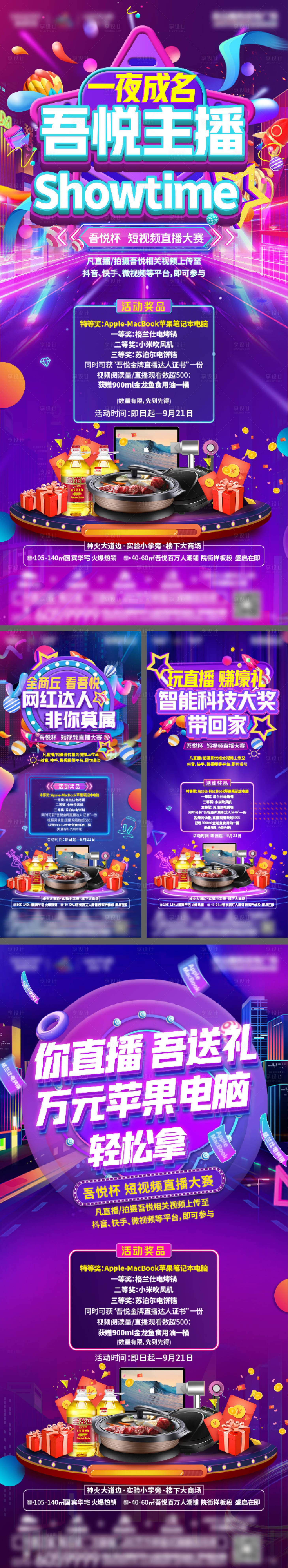 源文件下载【享设计】搜索编号：34300006094377530【地产直播大赛系列海报】