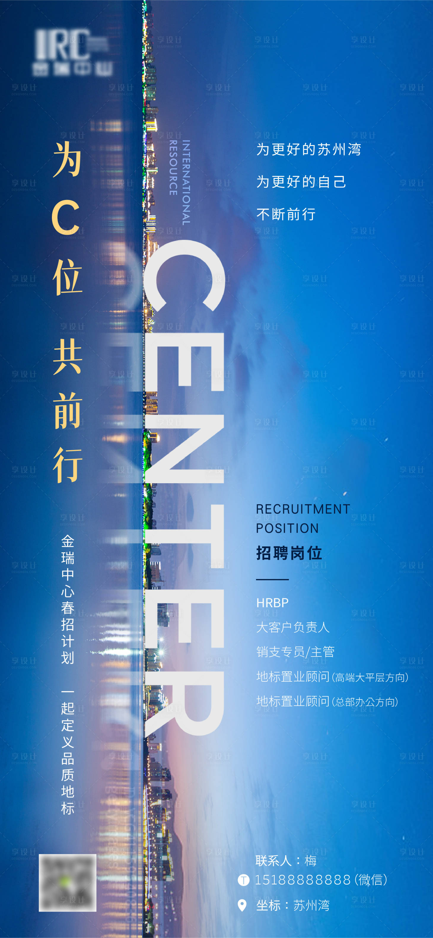 源文件下载【享设计】搜索编号：76130005946404608【城市招聘海报】