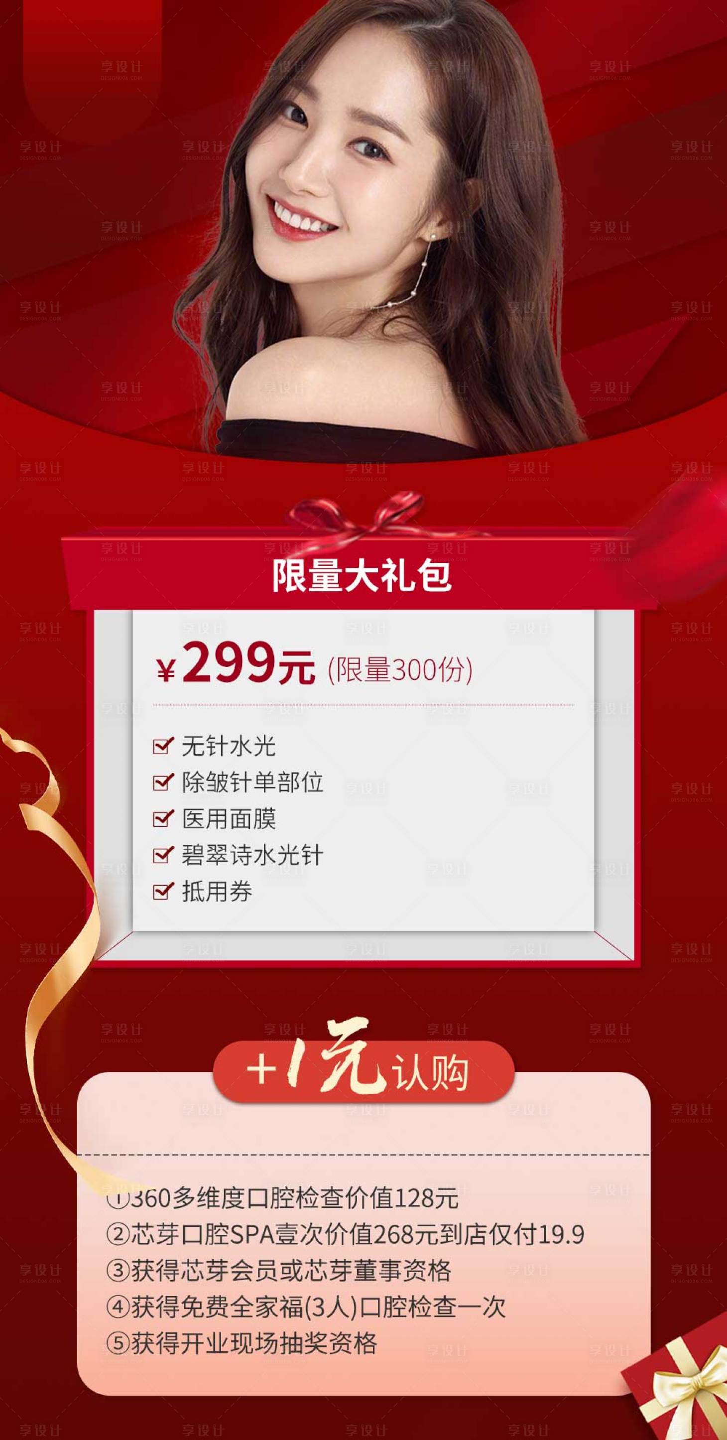 源文件下载【享设计】搜索编号：43920006154247460【医美整形套餐卡片】