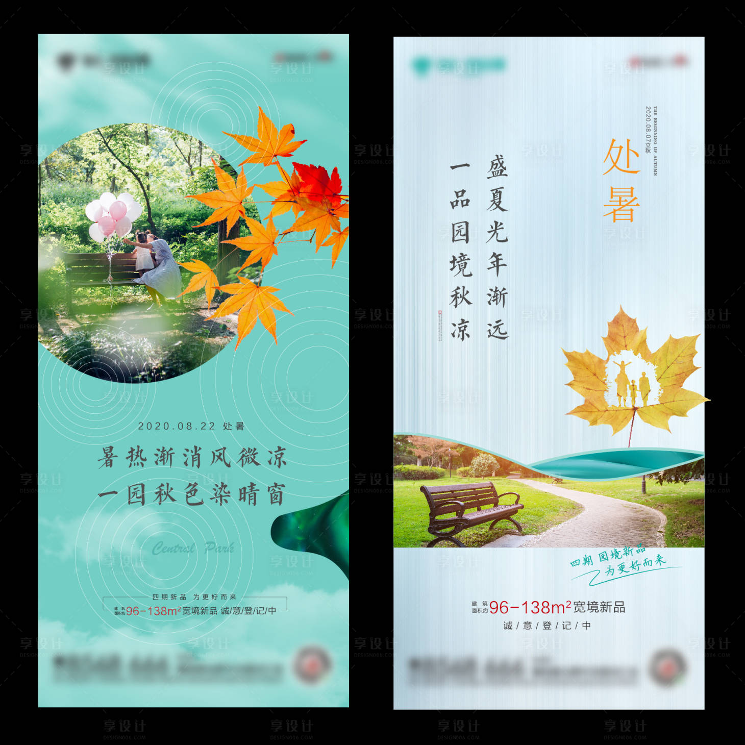 源文件下載【享設(shè)計】搜索編號：79990005965626222【房地產(chǎn)處暑節(jié)氣海報】