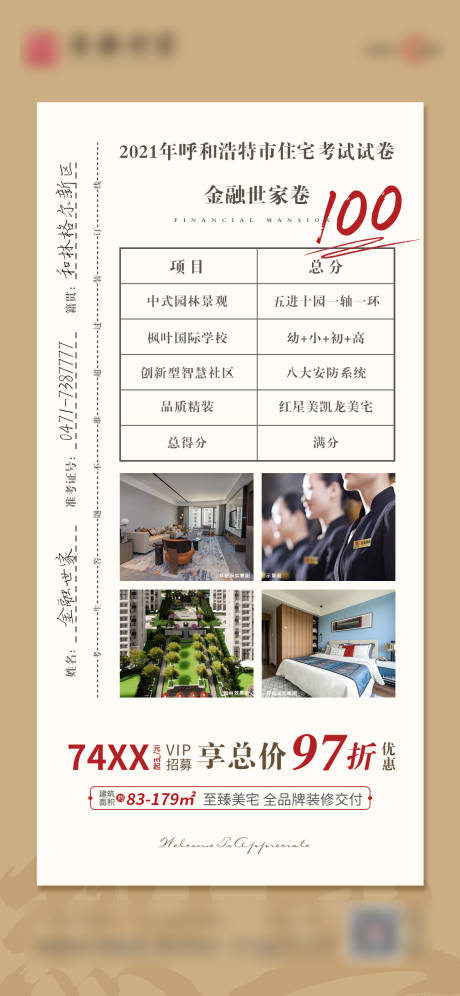 源文件下载【精装住宅考卷海报】编号：20210806120145958