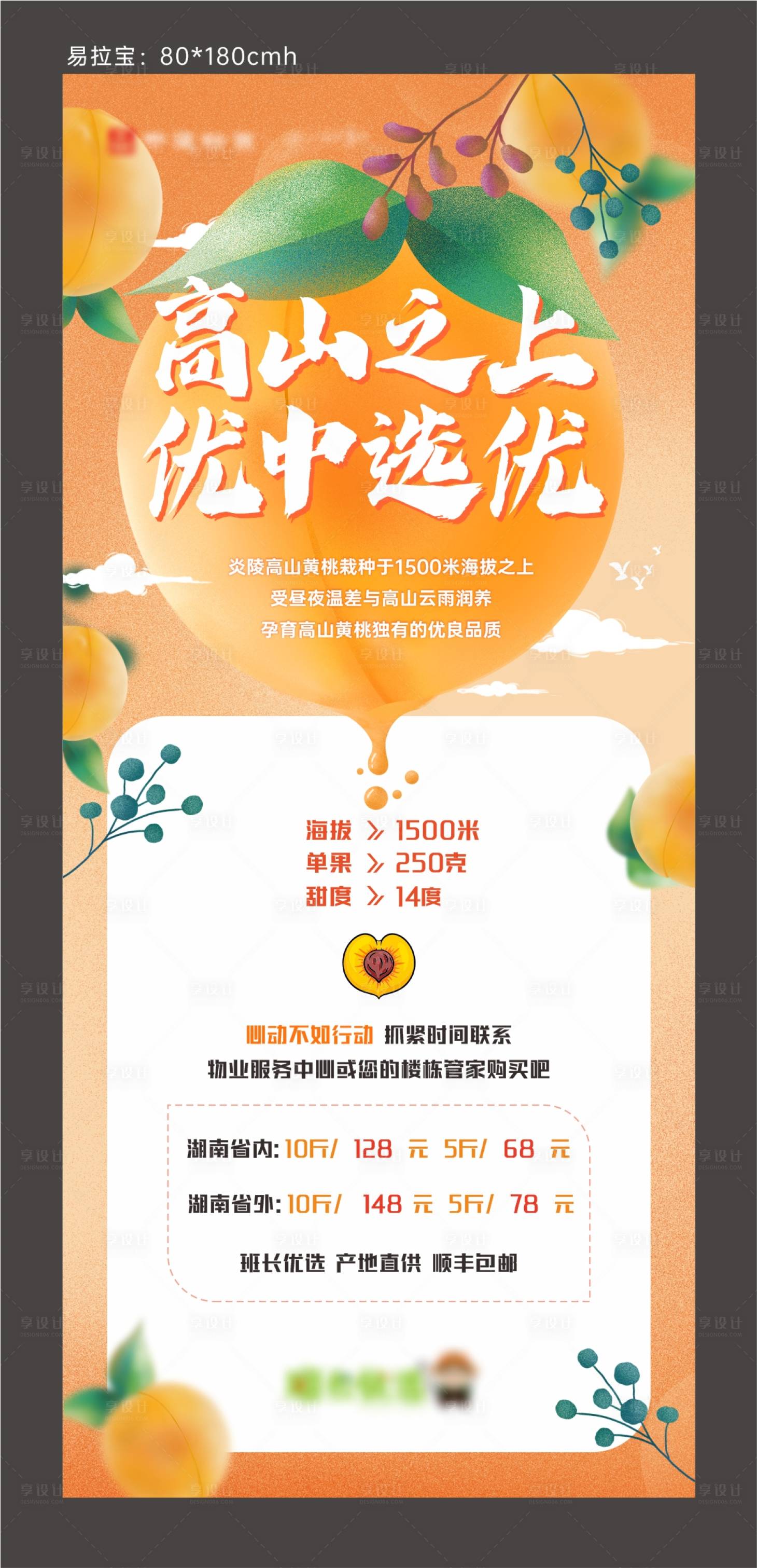 源文件下载【享设计】搜索编号：71410005957952006【黄桃水果展架】