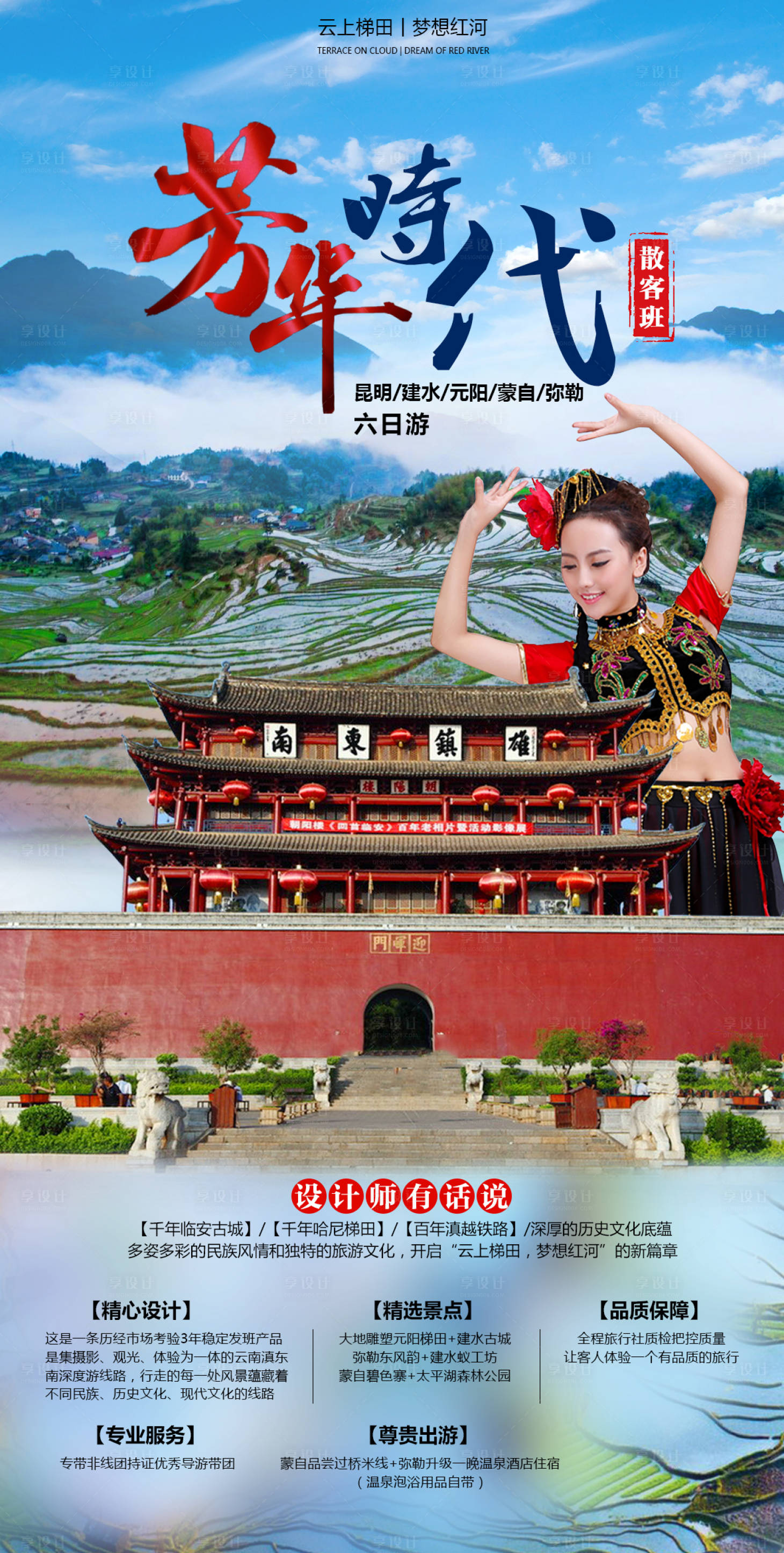 源文件下載【享設計】搜索編號：89370006109285000【芳華時代】