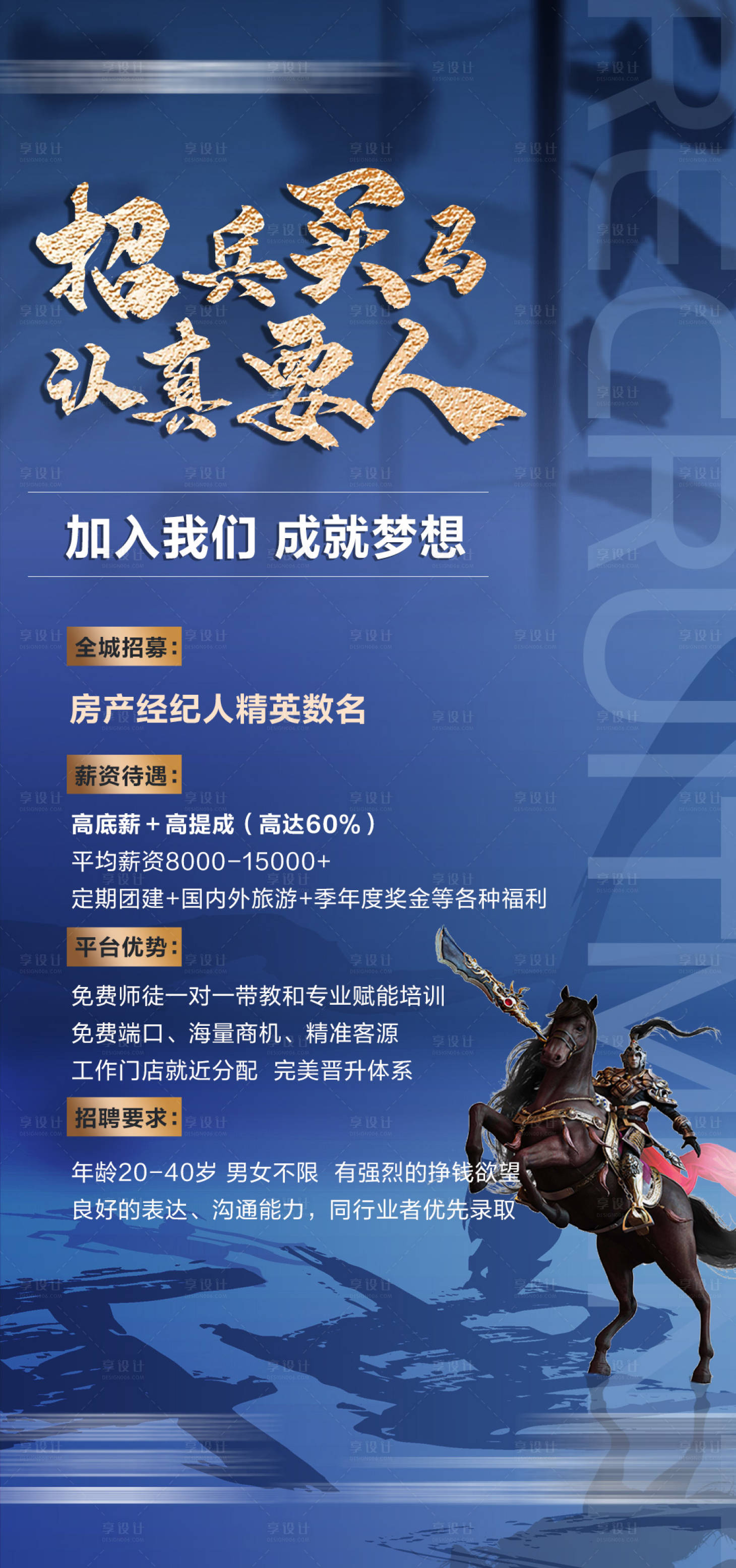 源文件下载【享设计】搜索编号：32070006192966659【招聘 】