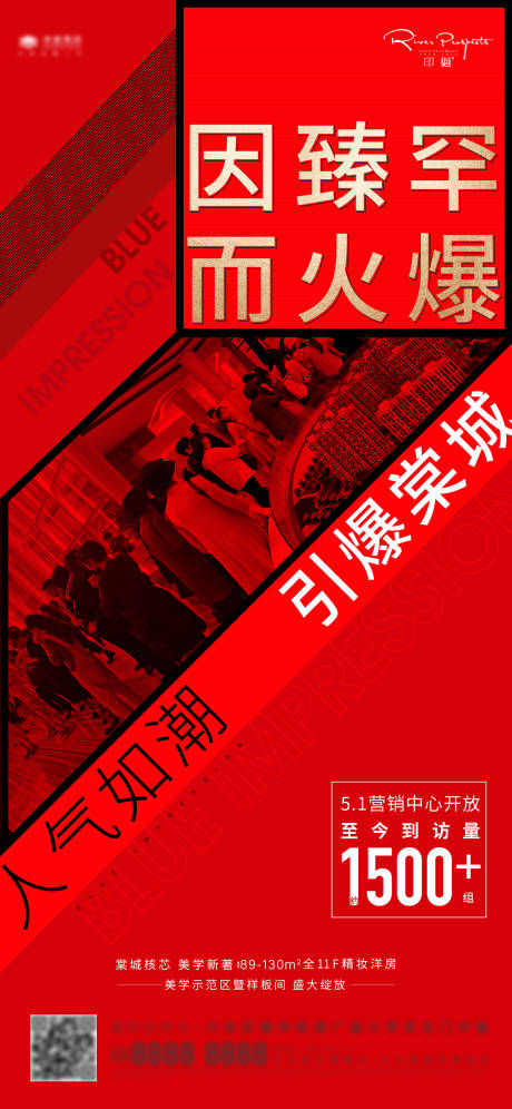 源文件下载【地产人气热销海报】编号：25070006059673776