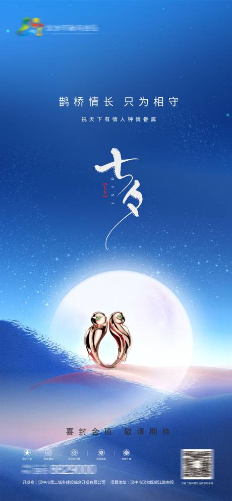 源文件下载【七夕海报】编号：10530005979858457
