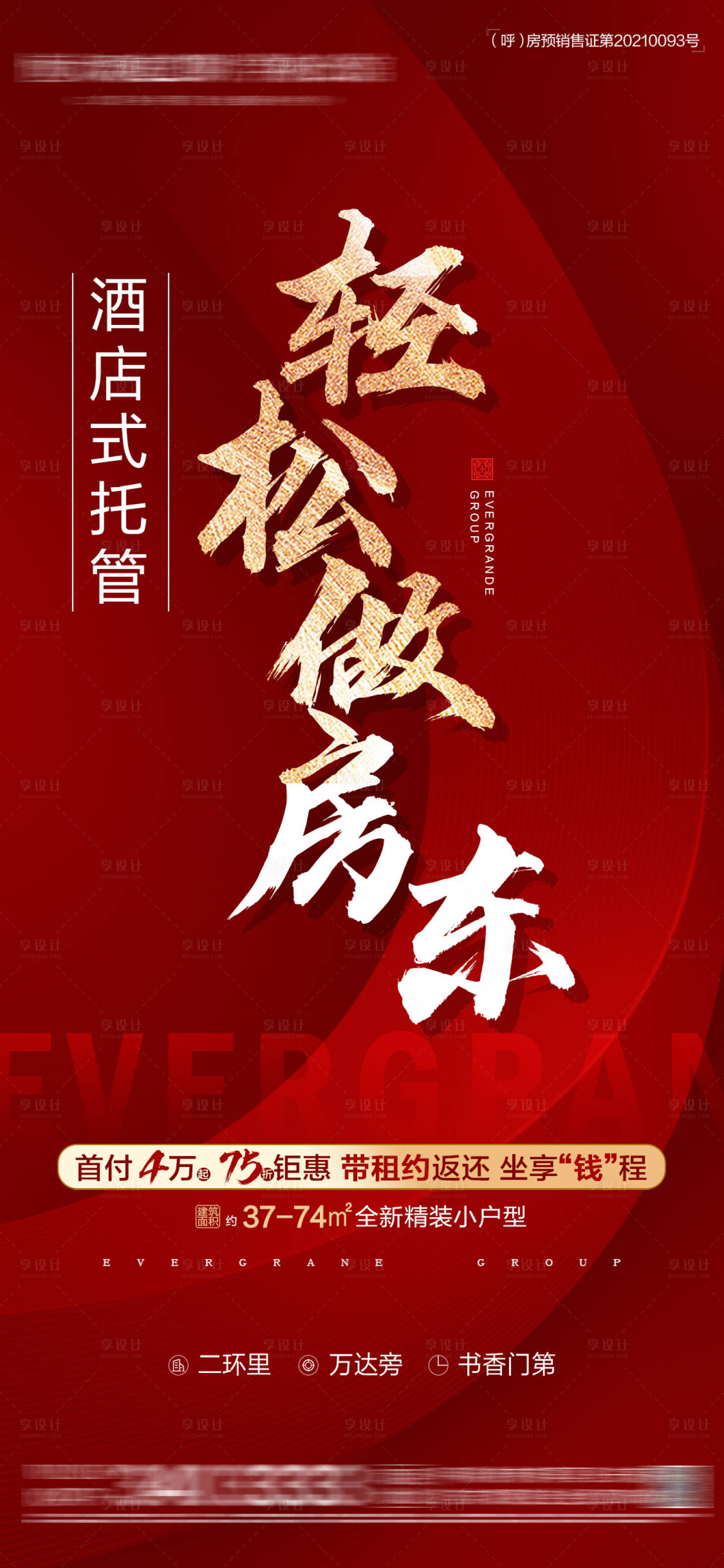 源文件下载【房地产加推红金海报】编号：37670005999324021