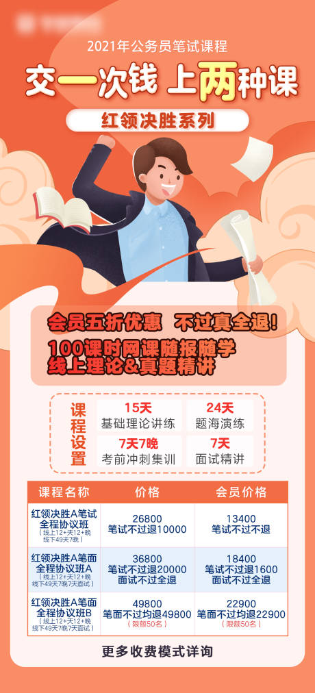 源文件下载【享设计】搜索编号：36850006033493450【公考扁平化课程海报】