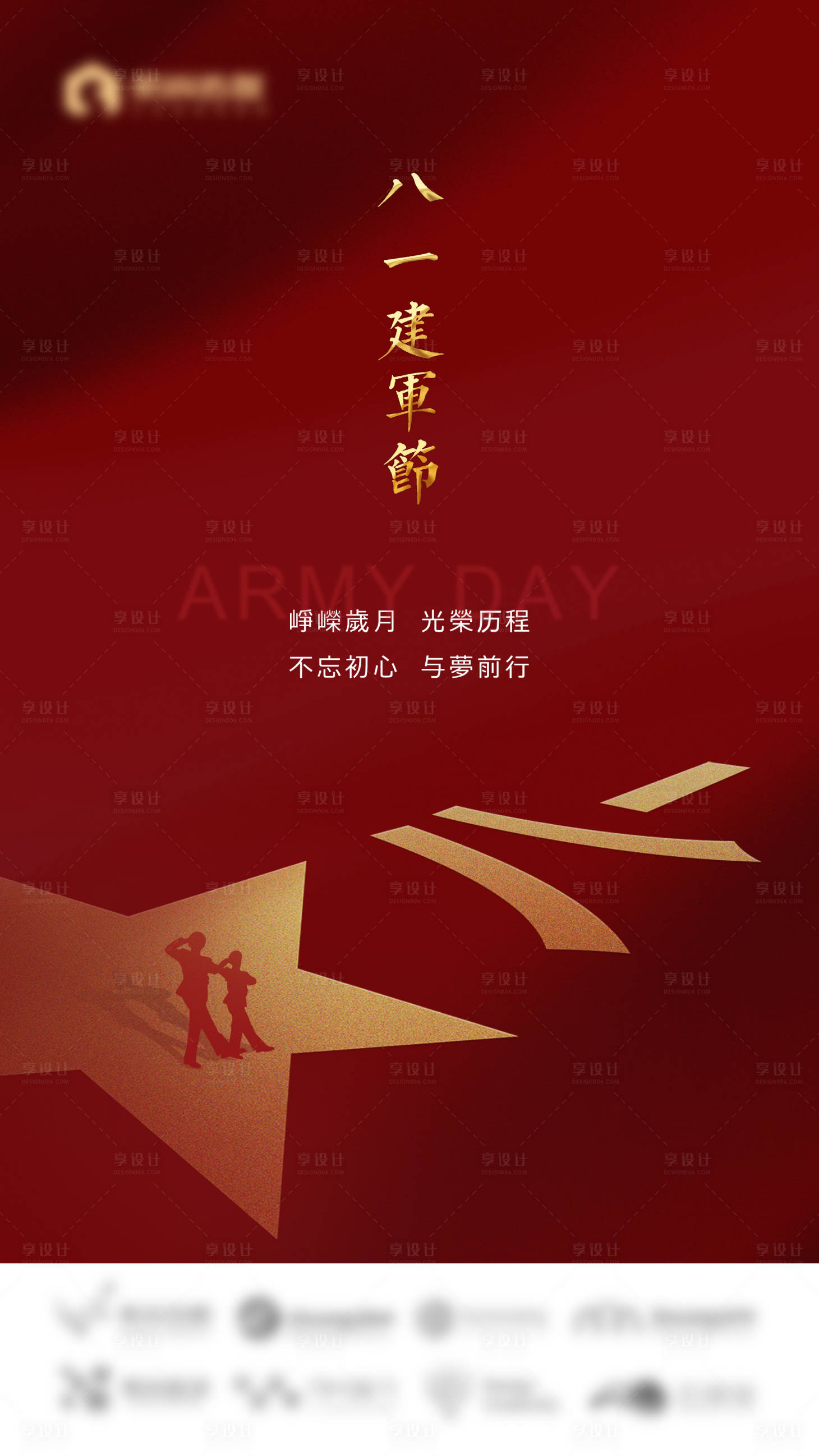 源文件下載【享設(shè)計(jì)】搜索編號：74640006102231320【八一建軍節(jié)海報(bào)】