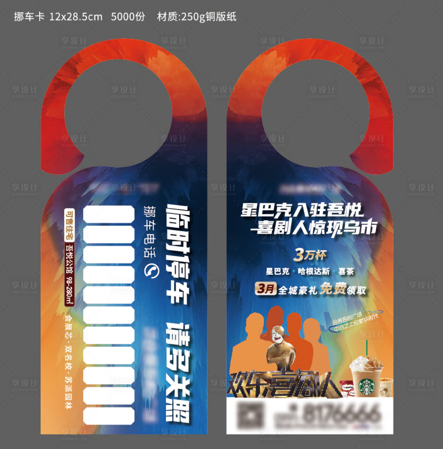 源文件下載【享設計】搜索編號：26230005941197030【移車卡】