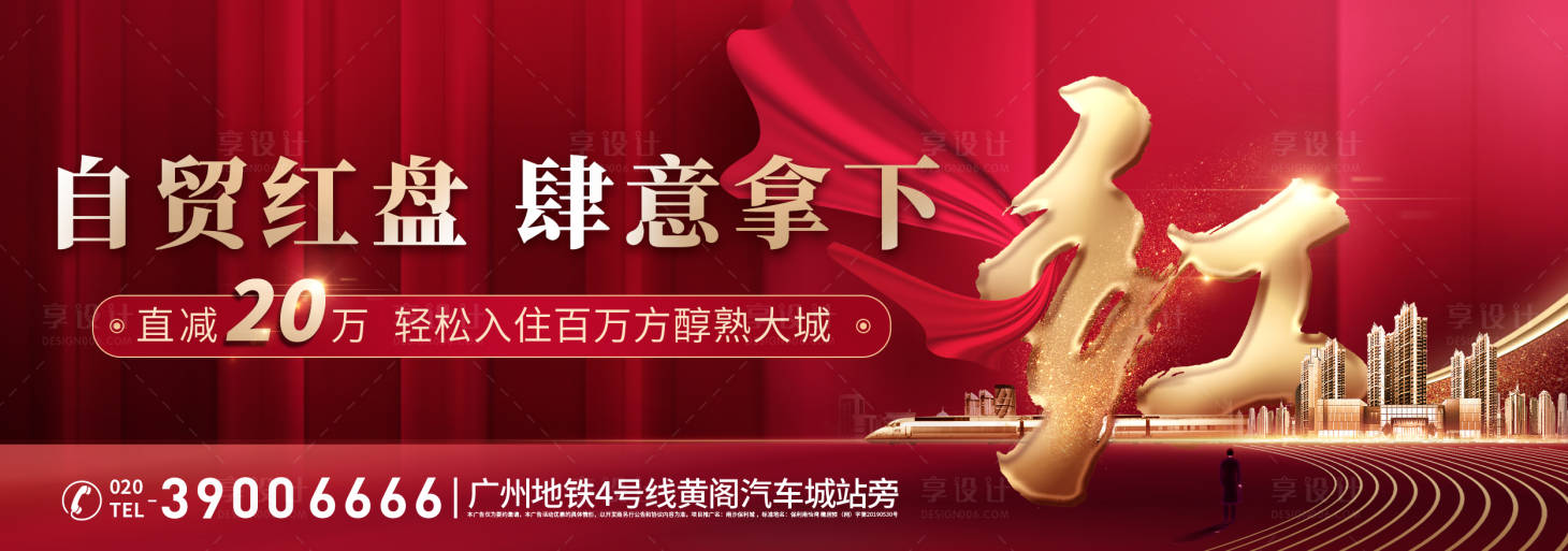 源文件下载【地产红盘主画面】编号：33680005984855204