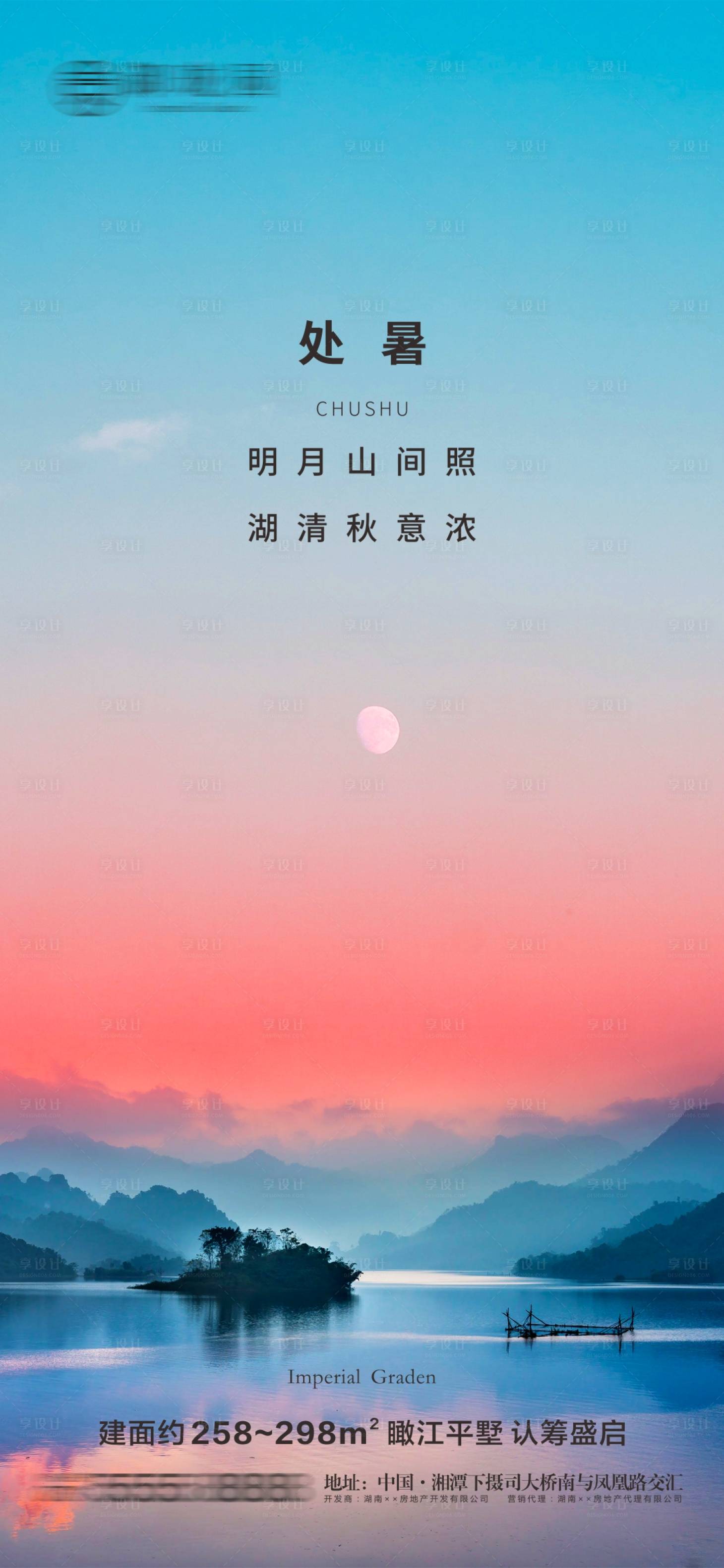源文件下載【地產處暑節氣海報】編號：60170006079182506