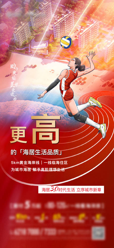 源文件下載【奧運海報】編號：37400005907997122