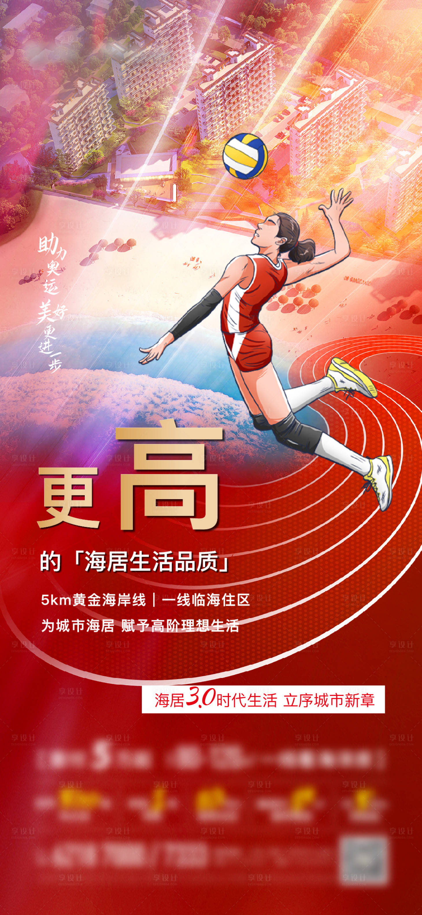 源文件下载【享设计】搜索编号：37400005907997122【奥运海报】