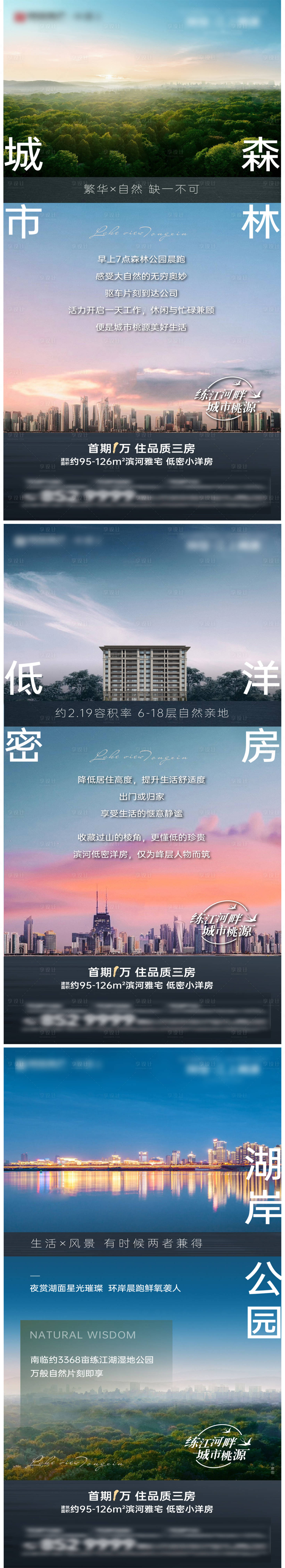 源文件下載【享設(shè)計(jì)】搜索編號：64810006091587854【地產(chǎn)特點(diǎn)價值點(diǎn)系列海報(bào)】
