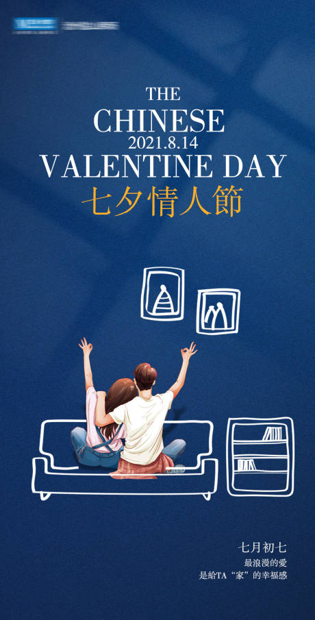 源文件下載【享設計】搜索編號：99740006118493084【七夕情人節海報】