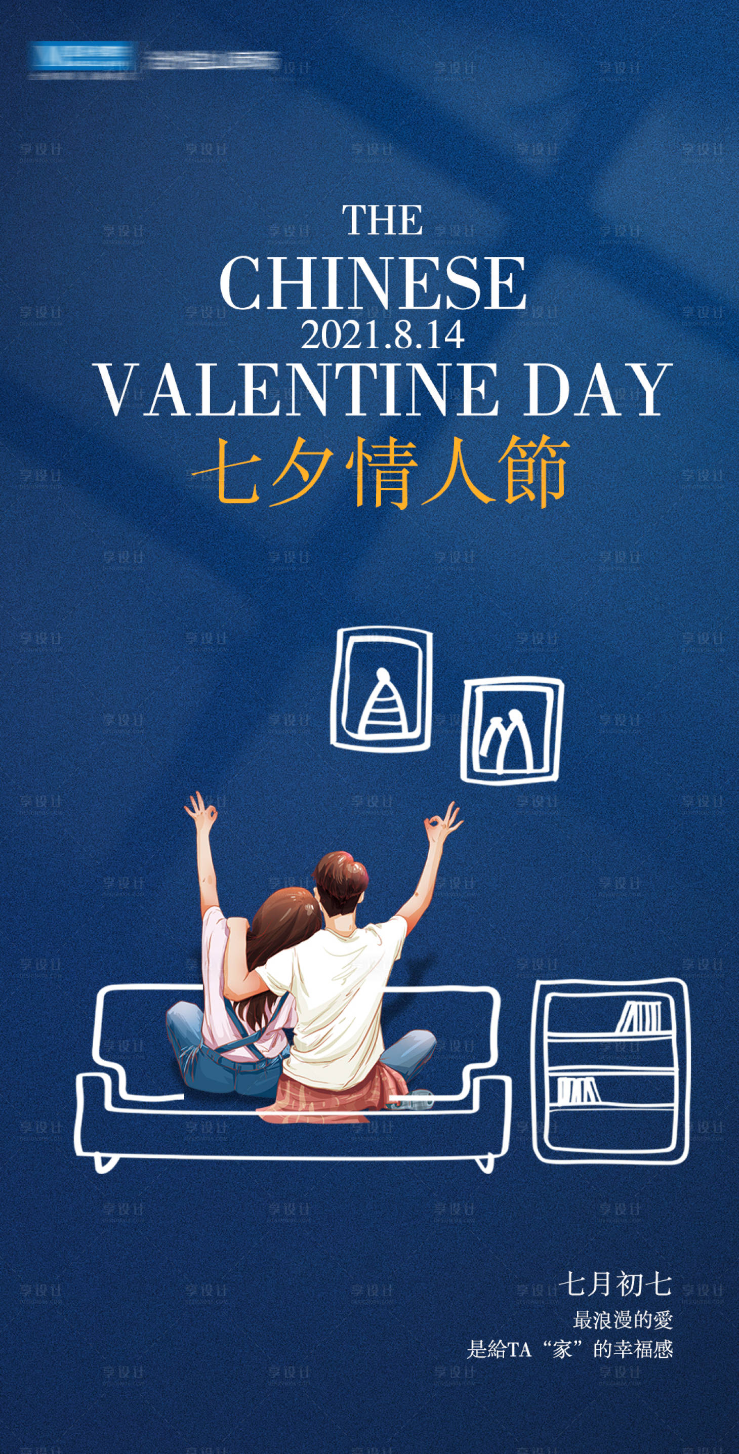 源文件下载【享设计】搜索编号：99740006118493084【七夕情人节海报】