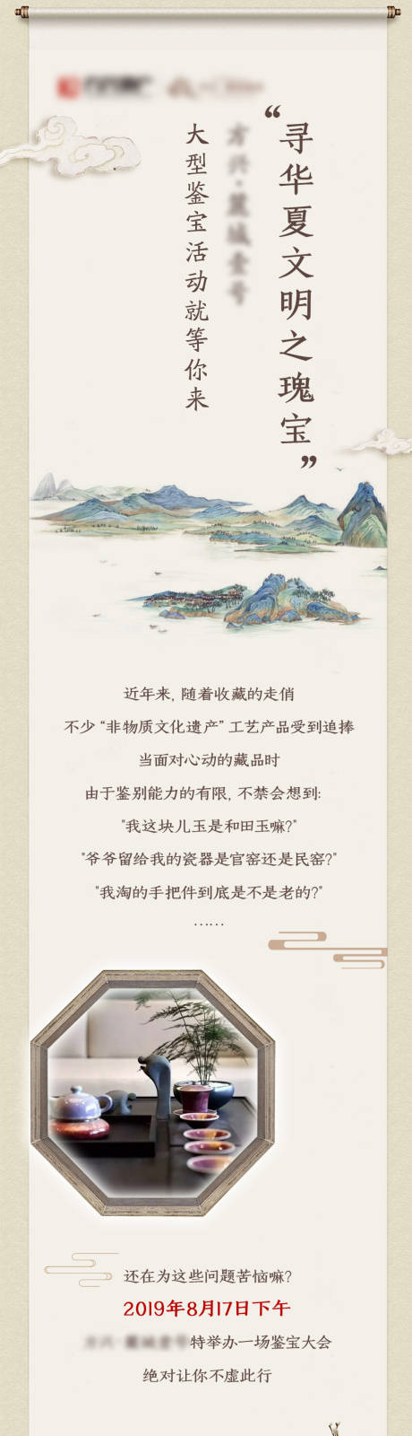 源文件下载【中式地产微信长图】编号：18350006104992543