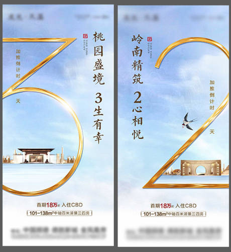 源文件下載【享設(shè)計(jì)】搜索編號(hào)：83080006249384188【中式倒計(jì)時(shí)房地產(chǎn)海報(bào)】