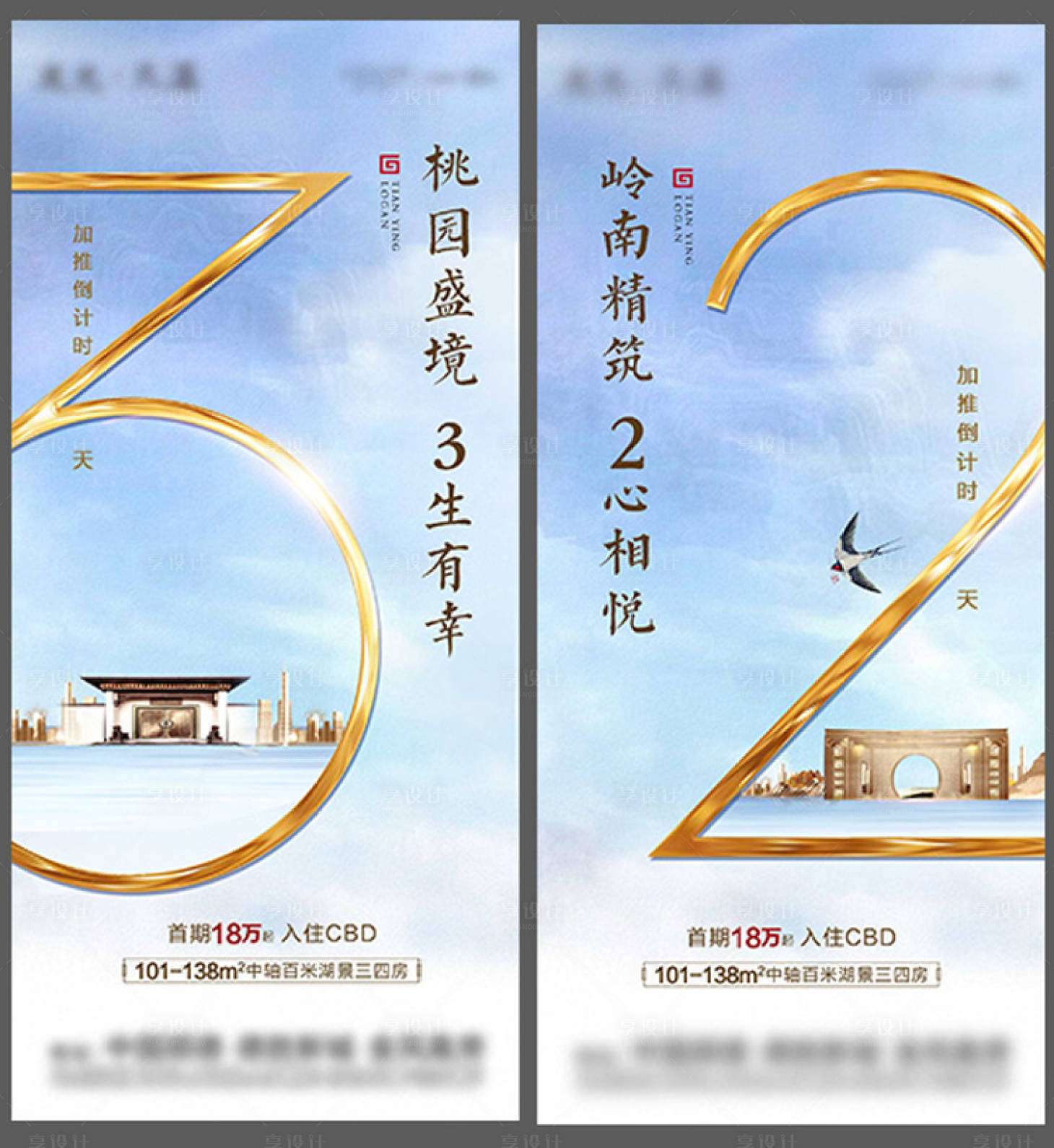 源文件下載【享設計】搜索編號：83080006249384188【中式倒計時房地產海報】