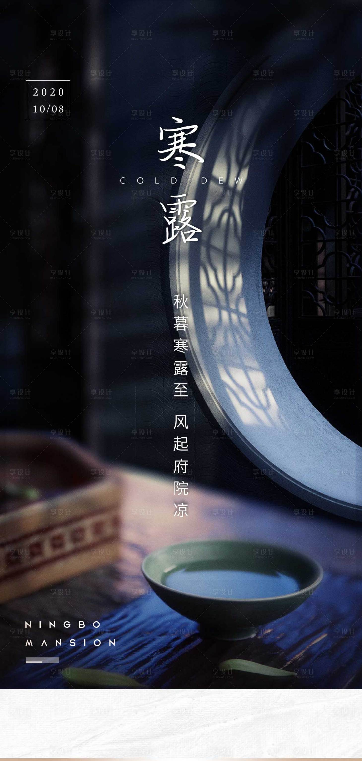 源文件下载【享设计】搜索编号：82850005887957364【地产寒露节气海报】