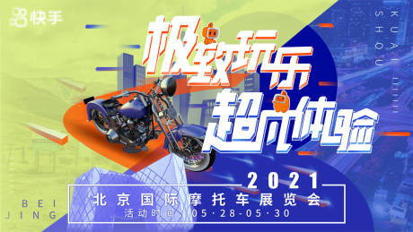 源文件下载【摩托车车展活动展板】编号：17810005918044026