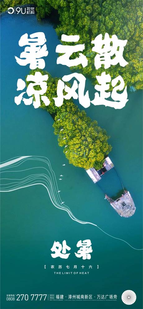 源文件下載【處暑節(jié)氣海報(bào)】編號(hào)：99080006114013209