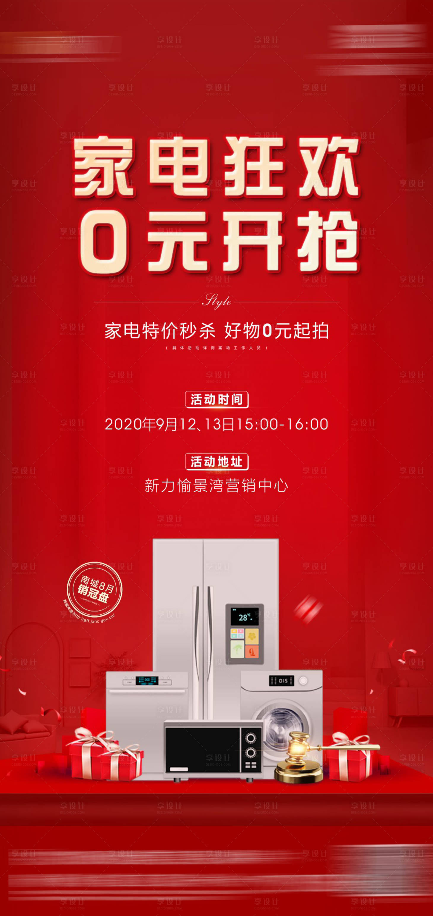源文件下载【享设计】搜索编号：23150005953786598【地产拍卖活动海报】