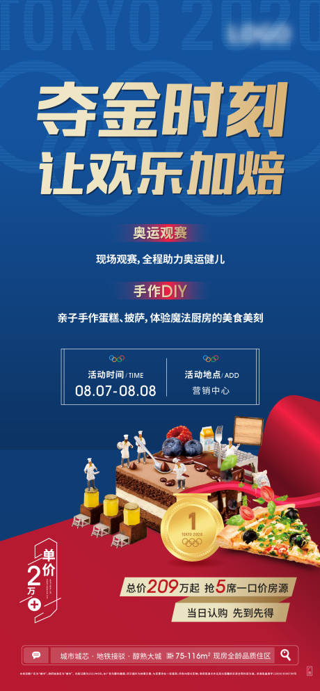 源文件下载【奥运diy暖场海报】编号：20210805162851816