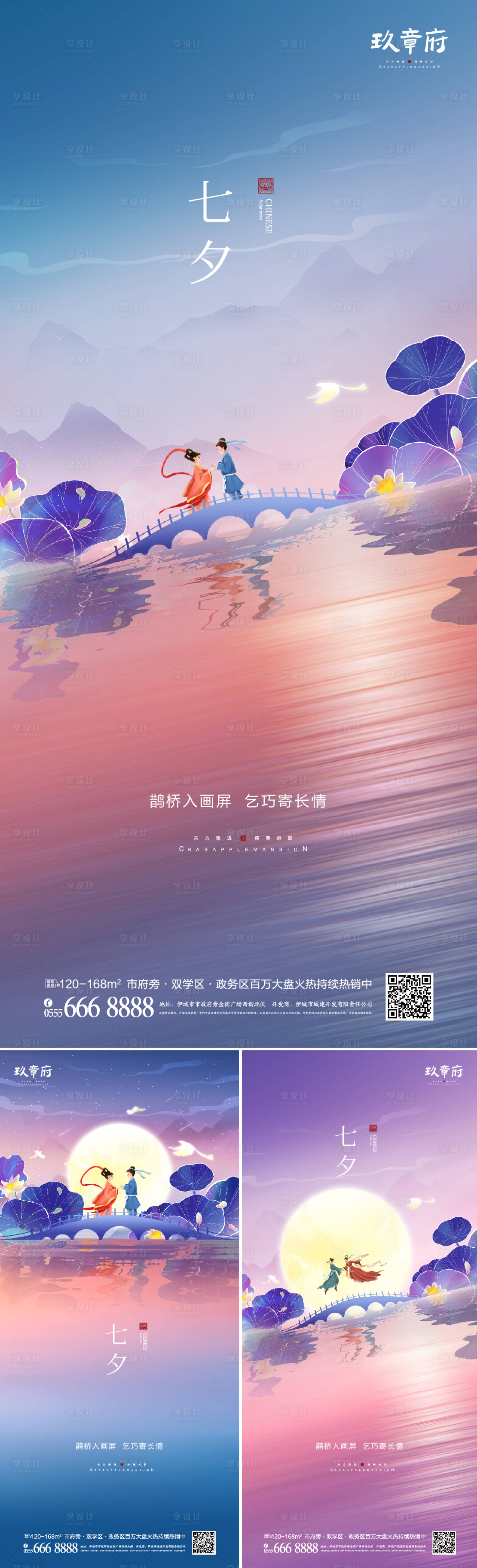 源文件下载【享设计】搜索编号：39450005929879192【七夕情人节插画手绘系列海报】