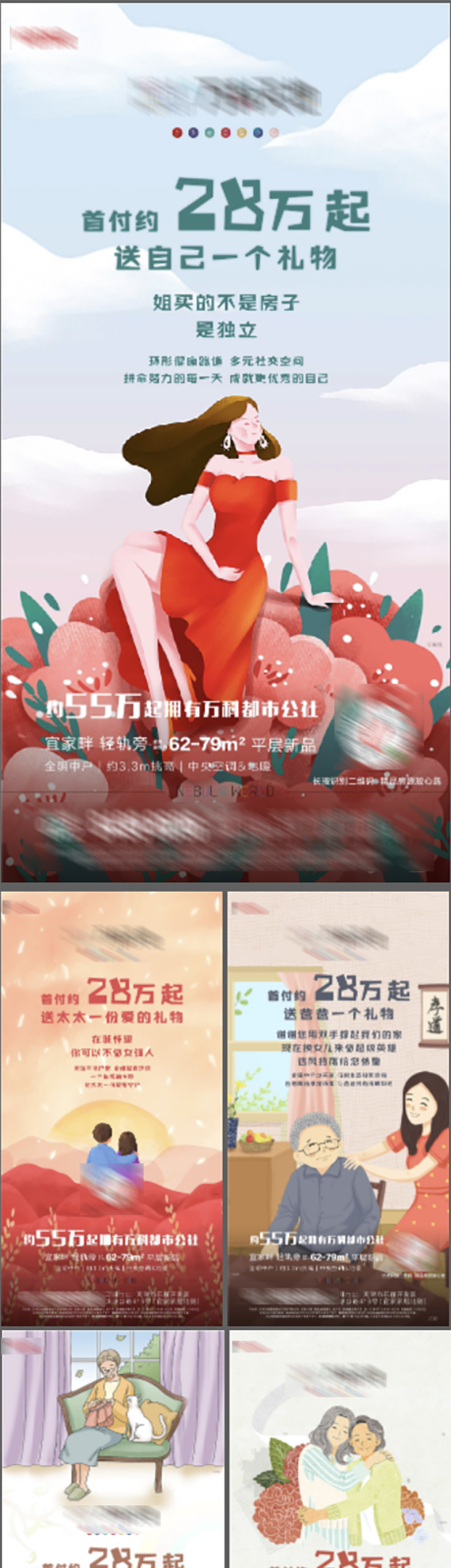 源文件下载【房地产插画礼物系列海报】编号：30440006279435145
