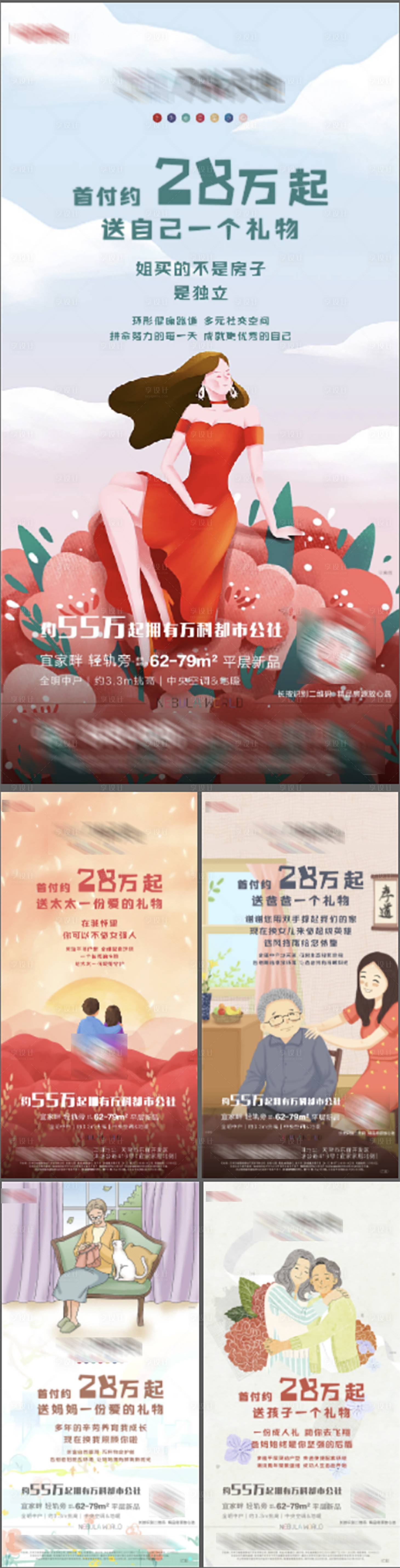 源文件下載【享設計】搜索編號：30440006279435145【房地產插畫禮物系列海報】