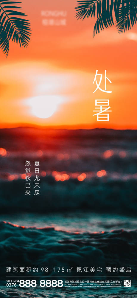源文件下載【地產二十四節氣處暑海報】編號：60210006044791897