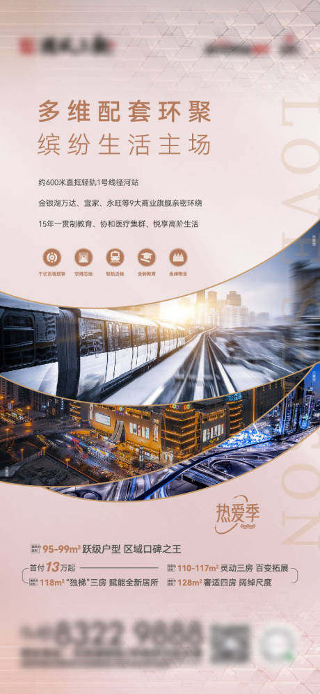 源文件下载【享设计】搜索编号：73310006216569407【地产配套价值点海报】